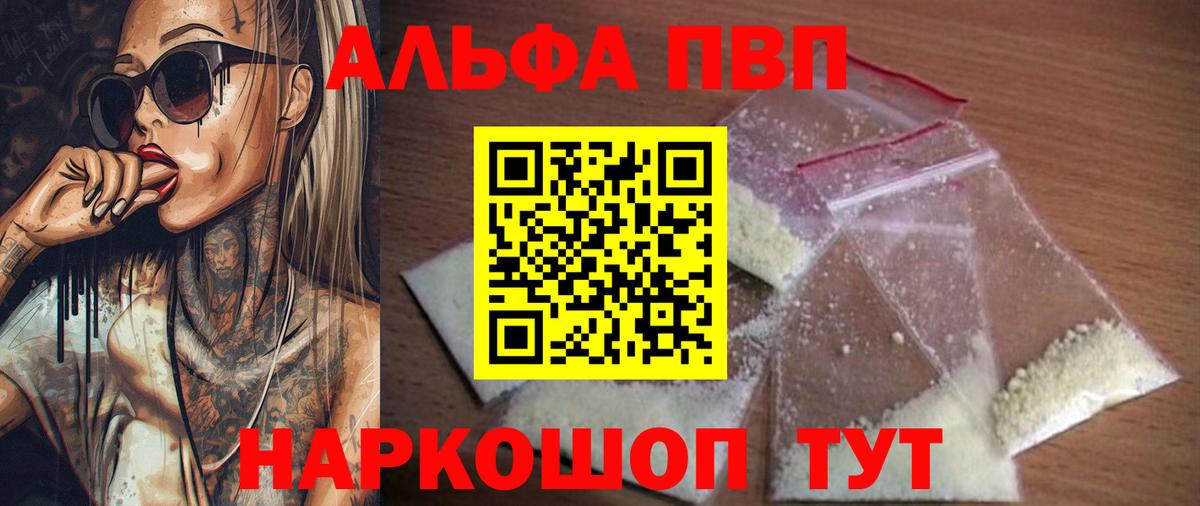 Alpha PVP кристаллы  Вход с VPN  Волжский 