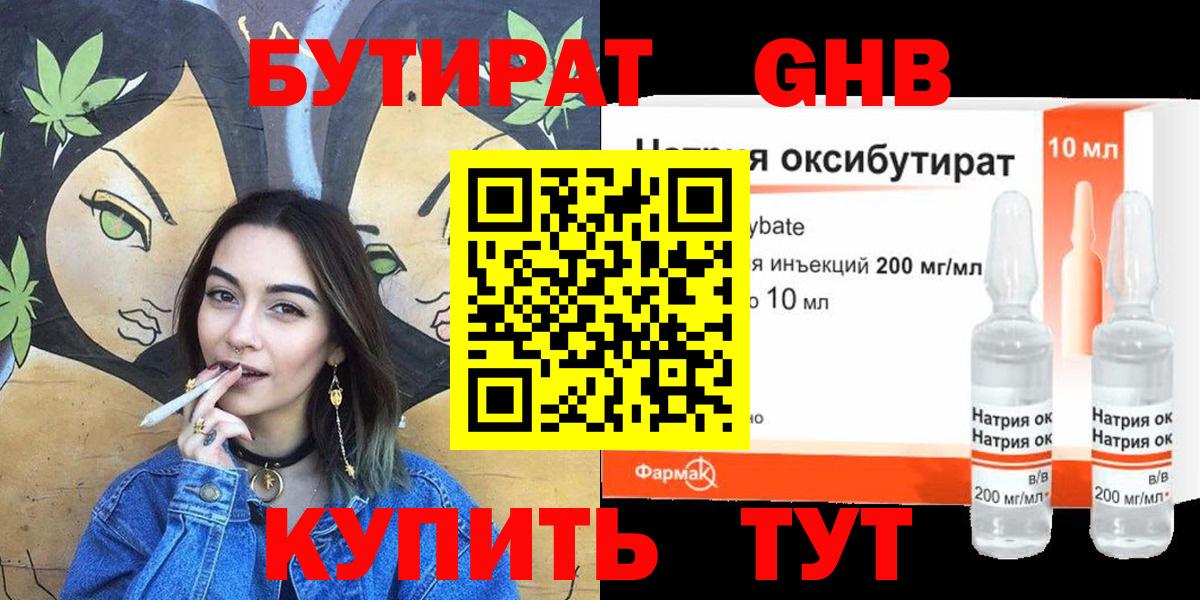 Бутират 1.4BDO Волжский