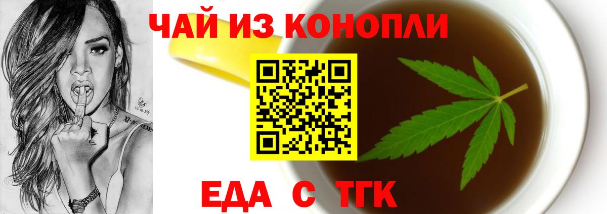 Волжский  Еда ТГК конопля  Вход с VPN 