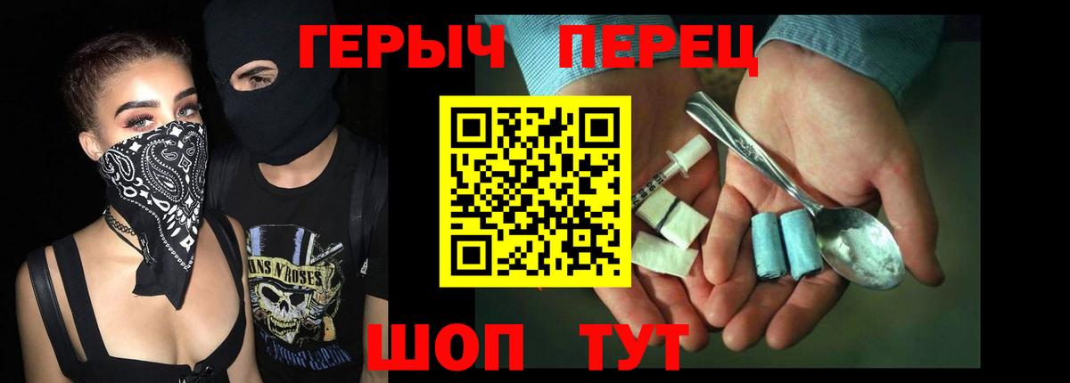 ГЕРОИН герыч Волжский