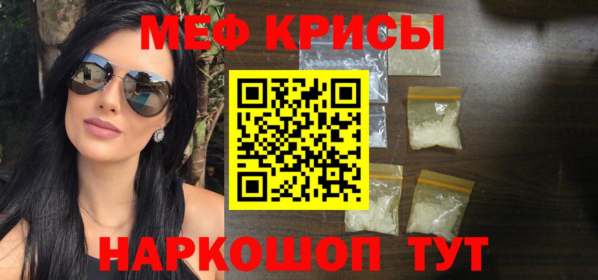 Меф мяу мяу кристаллы Волжский