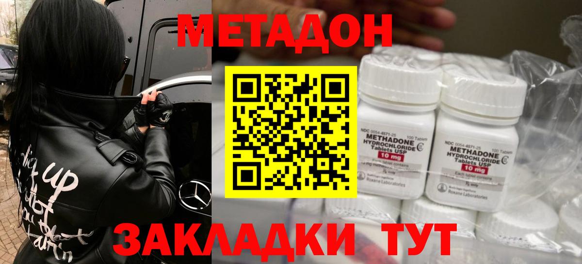 Волжский  Метадон methadone  Метадон мёд  Вход с VPN 