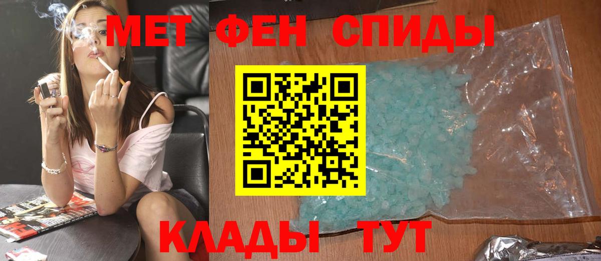 МЕТАМФЕТАМИН пудра Волжский